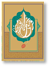 فرهنگ سخنان امام رضا (ع)