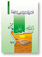 فرهنگ سخنان امام حسن مجتبی (ع)