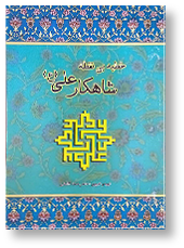 خطبه بی نقطه شاهکار ادبی علی (ع)