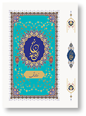 ترجمه نهج البلاغه جیبی