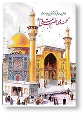 حکمت های حضرت علی علیه السلام