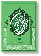 فرهنگ سخنان امیرالمؤمنین (ع)