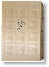 ترجمه نهج البلاغه نفیس